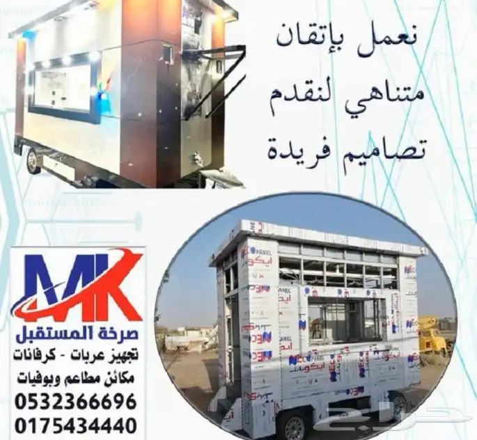 كرفانات وعربات رحلات وفود تراك والكوفيهات 74