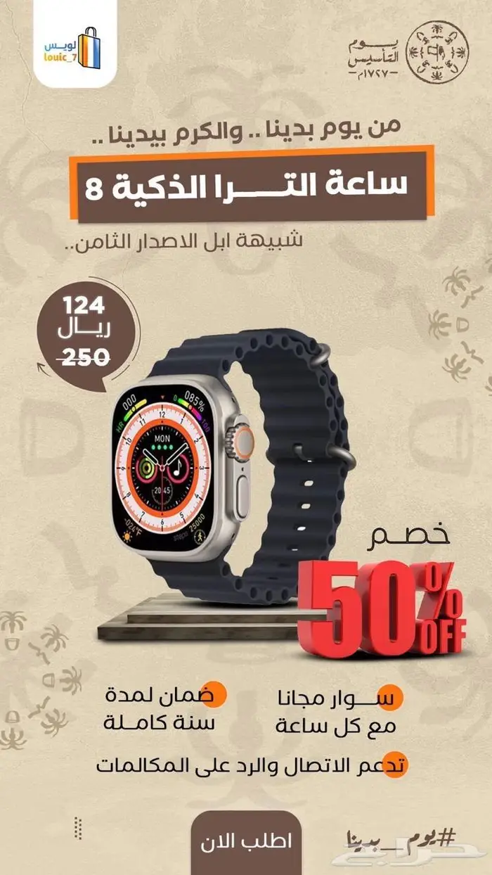 ساعة شبيهة ابل الترا الاصدار الثامن 0