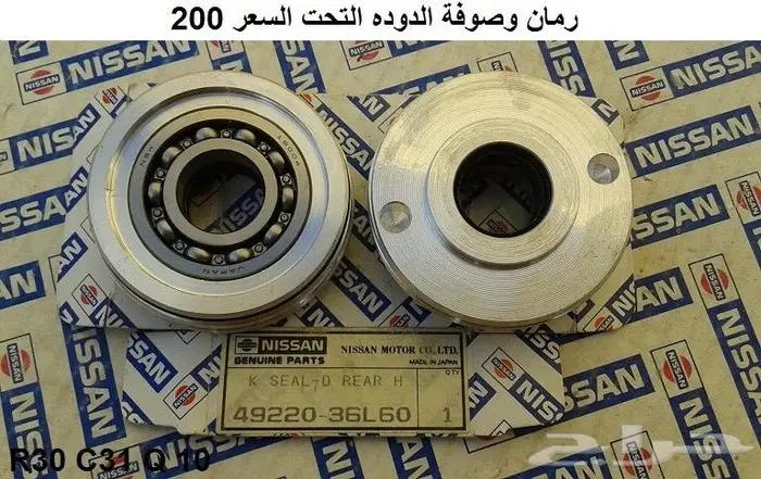 قطع سكايلاين 82 - 85 23