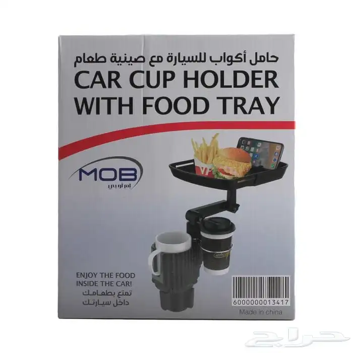 حامل اكواب للسيارة مع صينية طعام 1