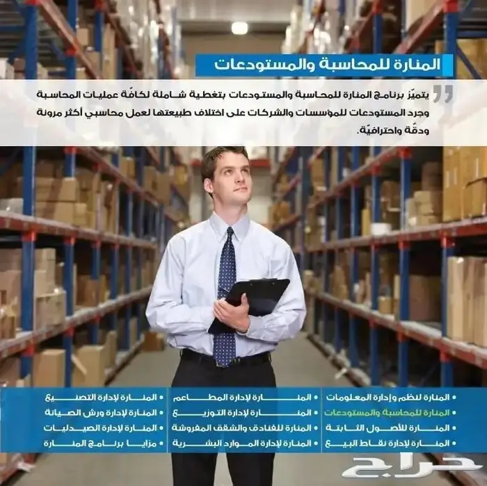 برنامج المنارة برنامج محاسبي متكامل وشامل0534333008 2