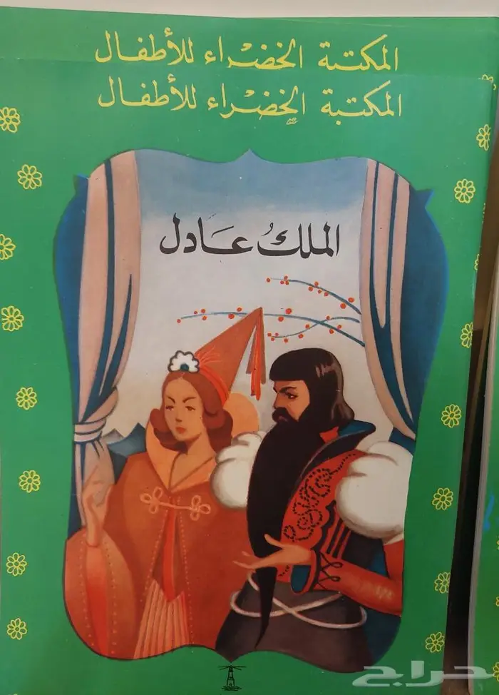 قصص اطفال تساعد على القراءة 3