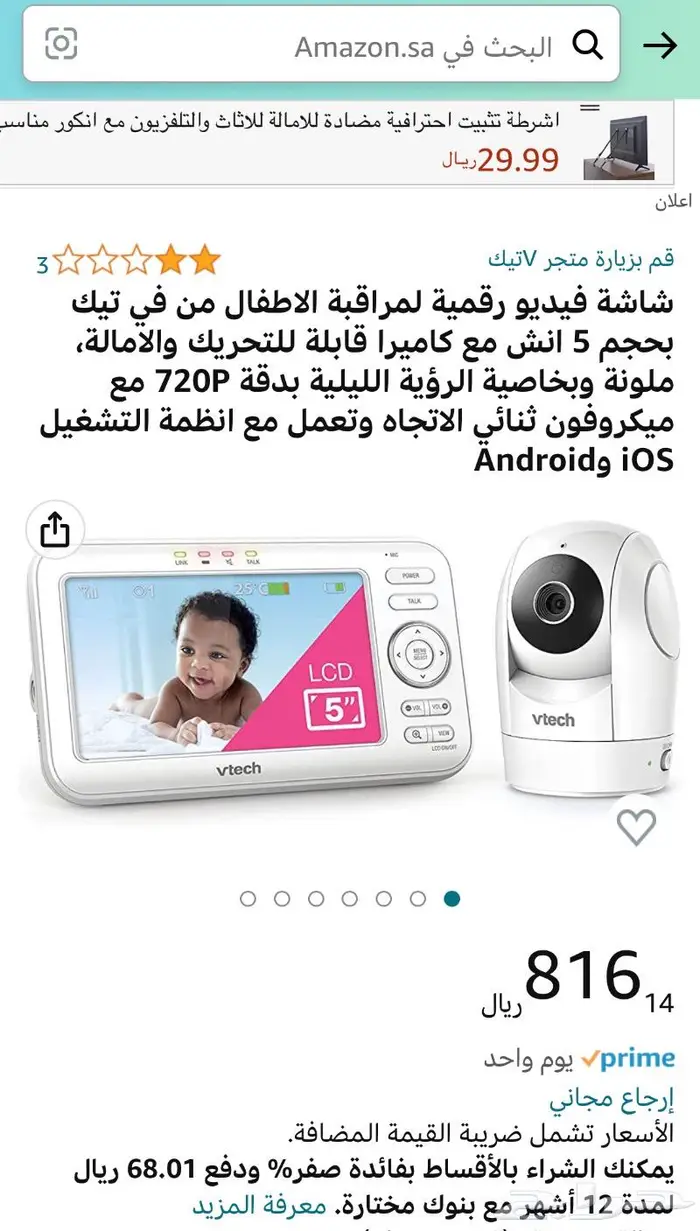جهاز كاميرا مراقبة الطفل  الموقع الزلفي 8