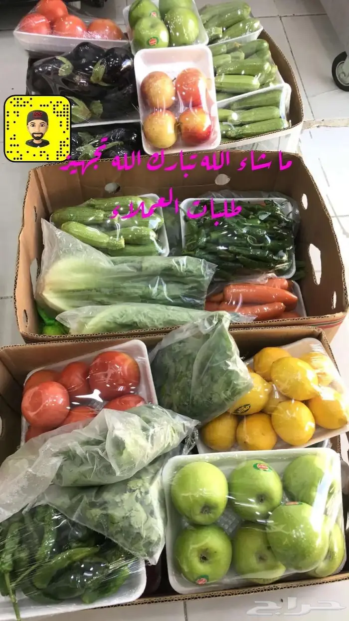الباسل للخضار والفواكه ويوجد لدينا خدمة توصيل 26