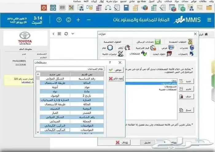 برنامج المنارة برنامج محاسبي متكامل وشامل0534333008 36