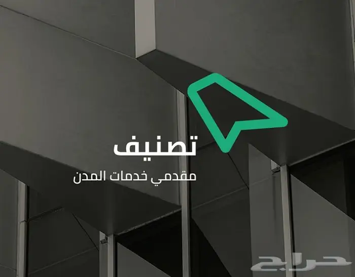 مؤسسة متخصصة بخدمات تصنيف المقاولين 2