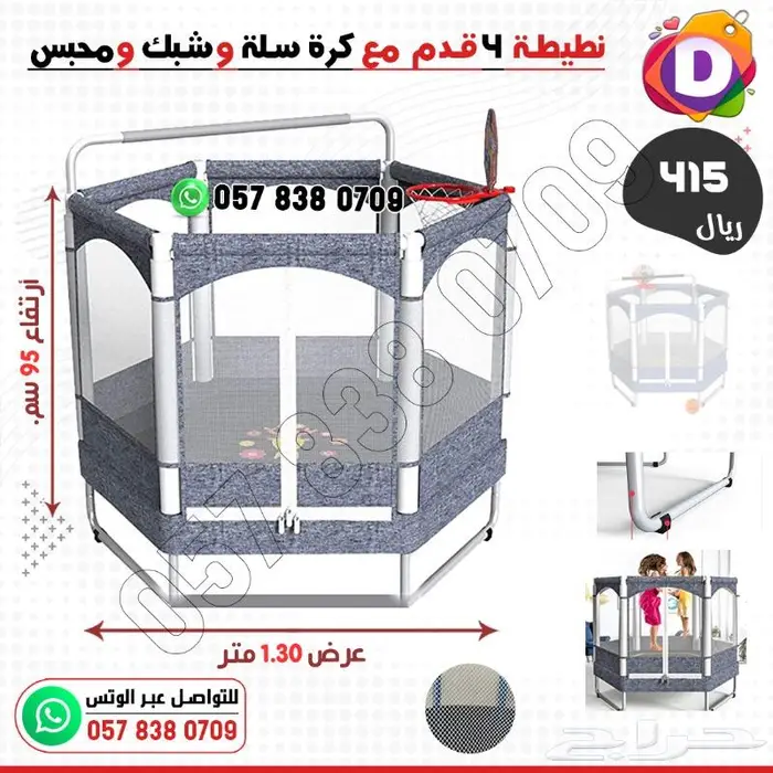 ألعاب أطفال نطيطة وحاجز أطفال 4قدم مع كرة سلة 0