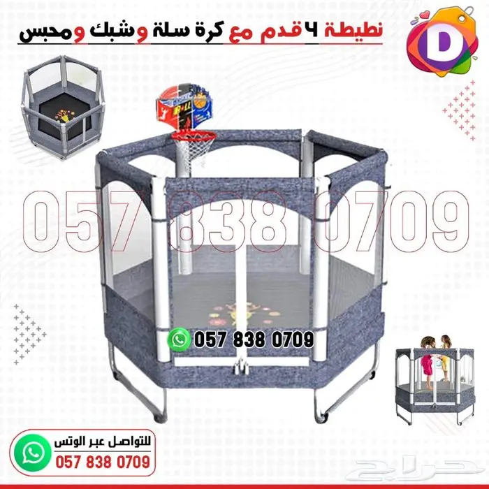 ألعاب أطفال نطيطة وحاجز أطفال 4قدم مع كرة سلة 4
