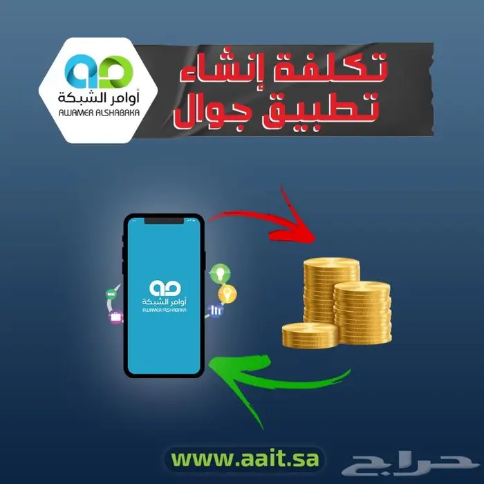 تكلفة انشاء تطبيق جوال 0