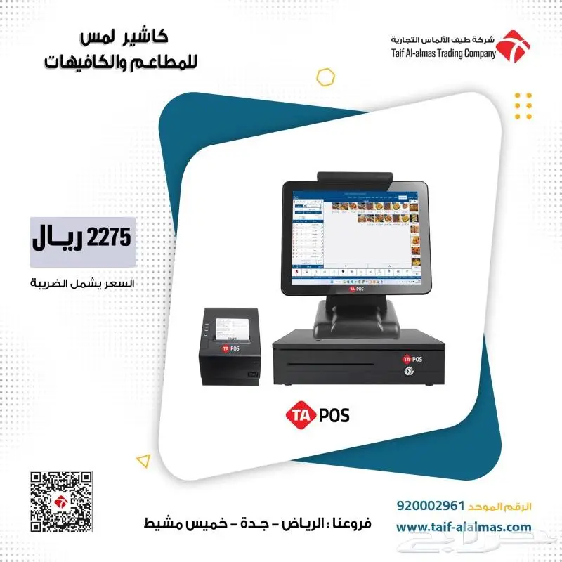 جهاز كاشير تموينات مطعم سباكة محامص حلويات 2