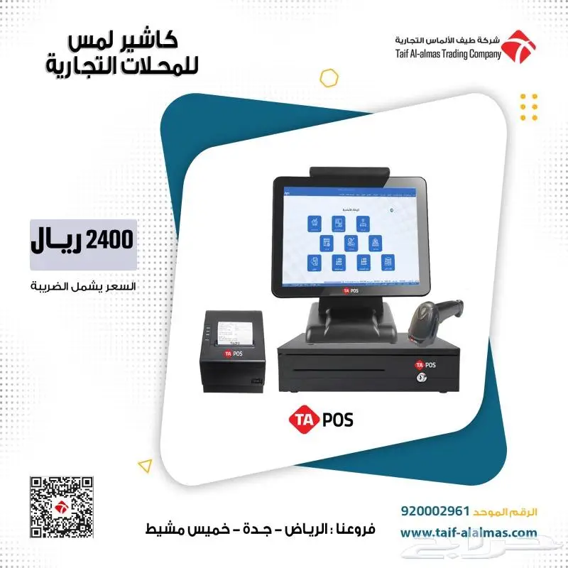 جهاز كاشير تموينات مطعم سباكة محامص حلويات 0