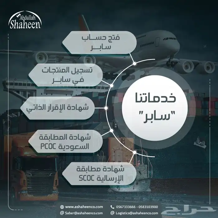 شهادات مطابقة - تخليص جمركي - سابر 1