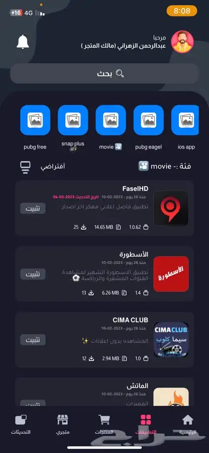 توريد اكواد تطبيقات البلس عروض حرق الأسعار 5