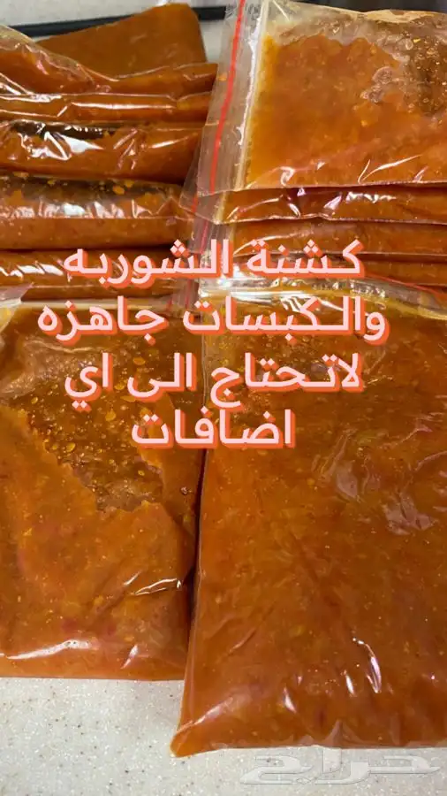 كشنة جاهزه للشوربه والكبسات 0