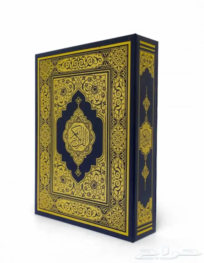 مصحف فاخر المذهب هدايا طيبة   4