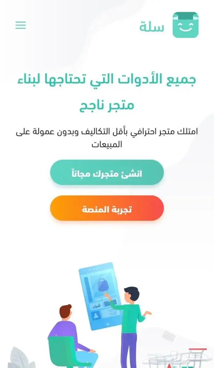 كود خصم سله خاص شهري وسنوي S4EZB8RN 1