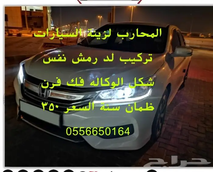 تلميع كميرات السيارات بدون صنفره نعيدها وكاله 2