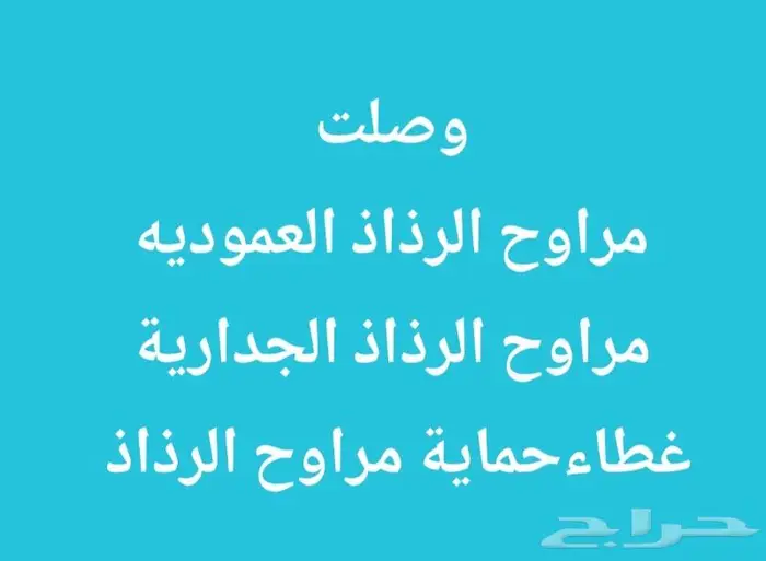 غير جوك مع مراوح الرذاذ.. 0