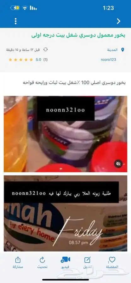 بخور دوسري 0