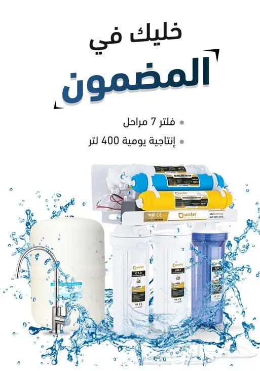تركيب فلتر 7 مراحل بالدمام فني فلاتر بالدمام 0