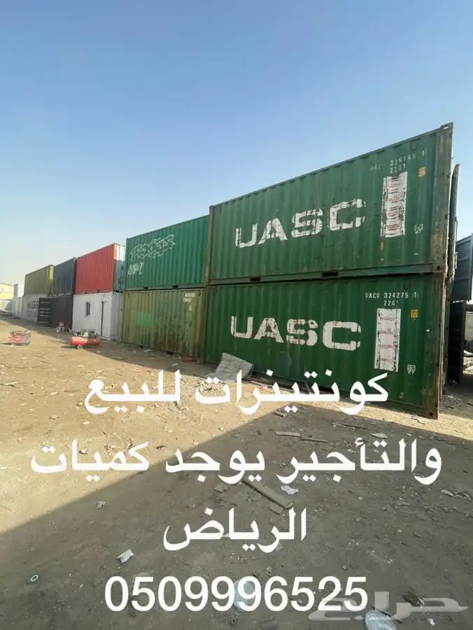 كونتينرات للبيع والتأجير يوجد كميات الرياض السلي تسليم فوري 0