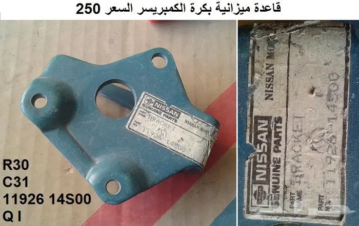 قطع سكايلاين 82 - 85 24