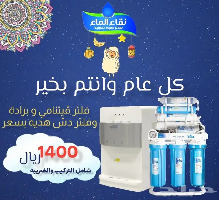 عرض على فلتر مياه منزلى نقاء الماء فتنامي 7 مراحل 799 ريال 3