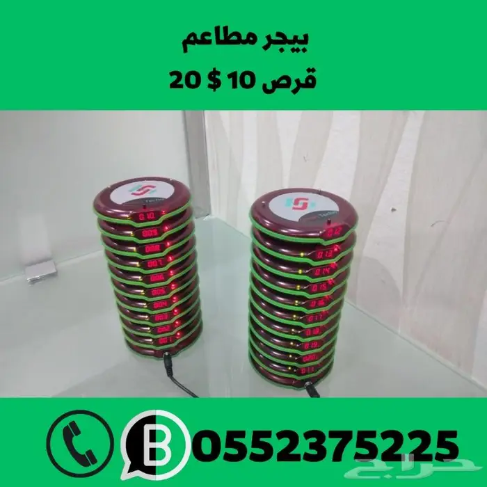 جهاز بيجر للنداء للمطاعم والمقاهي 1