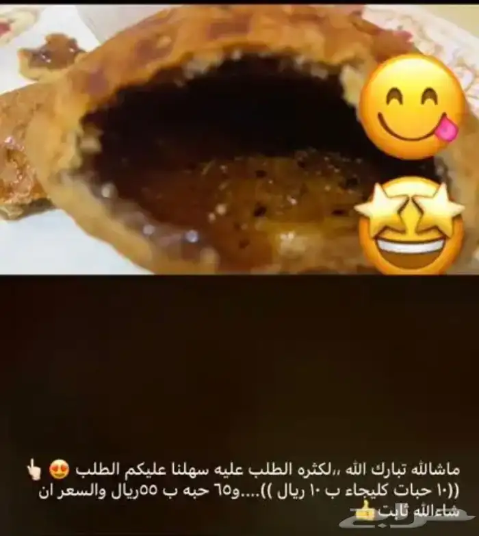 كليجاء وطحينه تمر 10