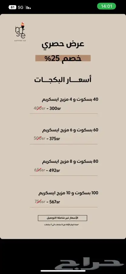 ايسكريم فشار كاندي 2