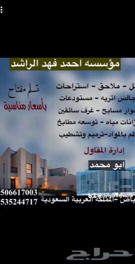 مقاول عام فلل استراحات ملاحق ترميم 0