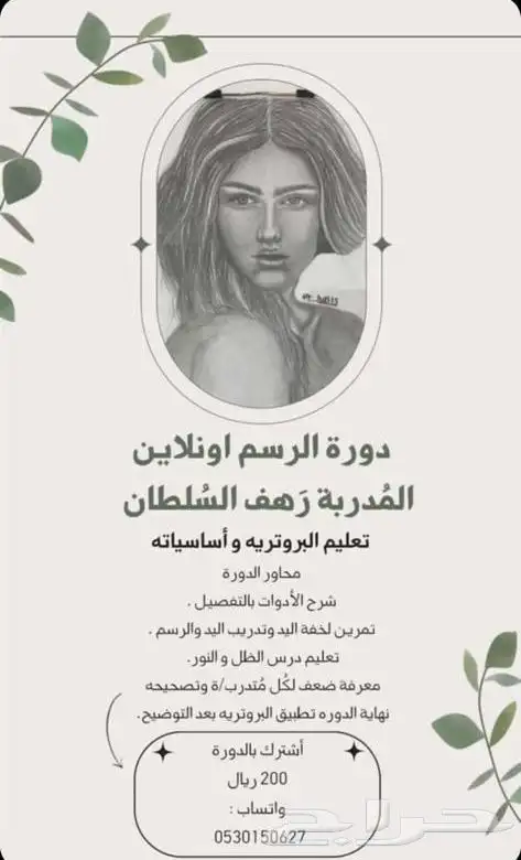 رسامة لطلب تواصل واتساب 0