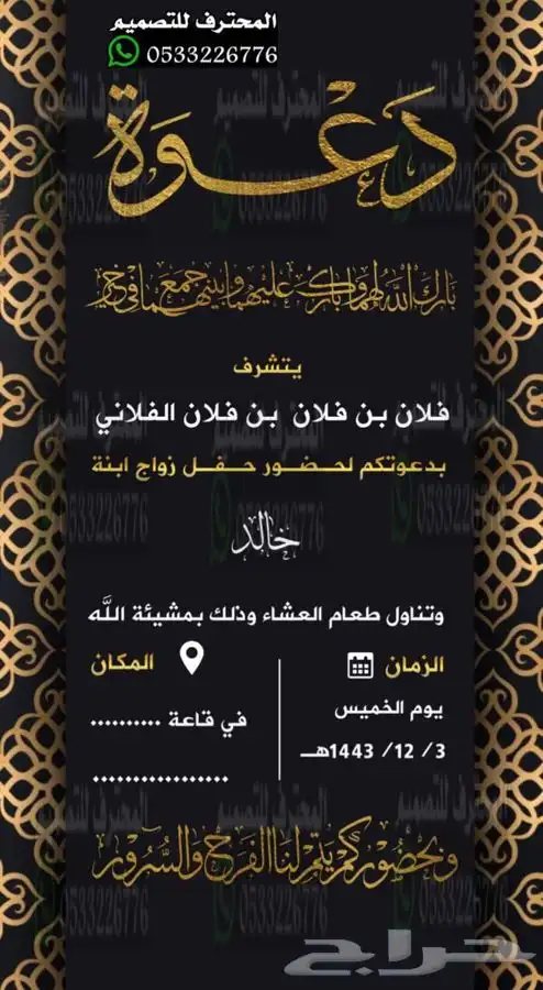 دعوة زواج الالكترونية مميزة بارخص سعر وتسليم فوري 97