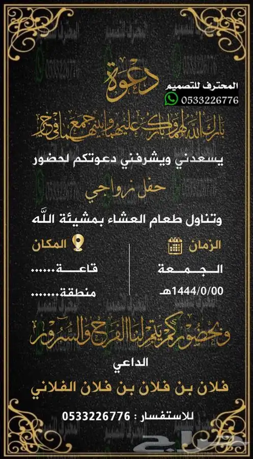 دعوة زواج الالكترونية مميزة بارخص سعر وتسليم فوري 85