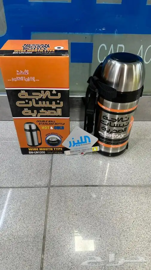 ثلاجة نيسان الصخرية NISSAN 1