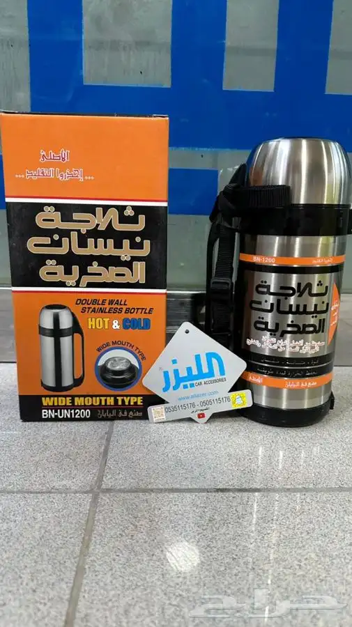 ثلاجة نيسان الصخرية NISSAN 0