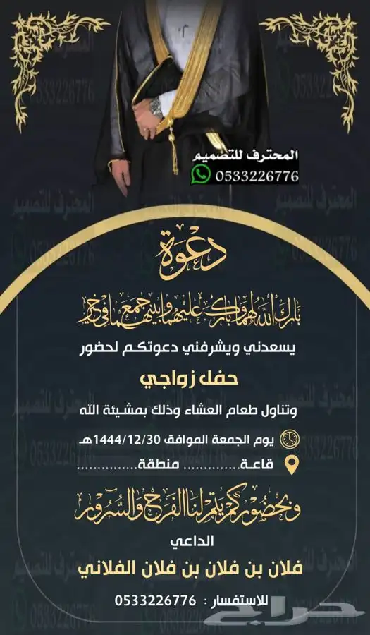 دعوة زواج الالكترونية مميزة بارخص سعر وتسليم فوري 80