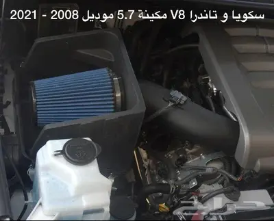 انتيك Volant - aFe (فلتر رياضي) سكويا تاندرا 5.7 2008-2021 4