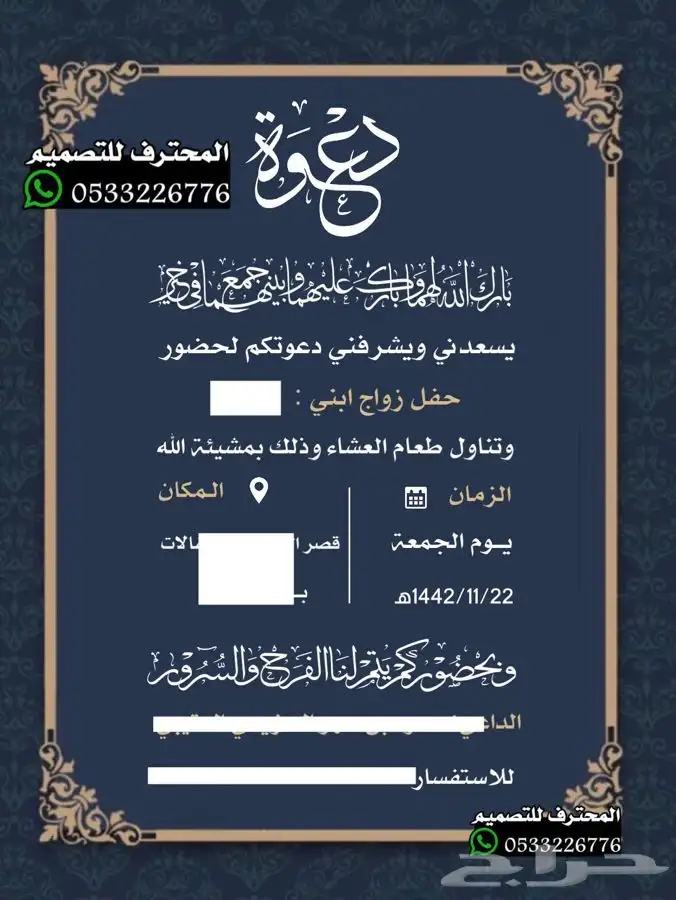 دعوة زواج الالكترونية مميزة بارخص سعر وتسليم فوري 99