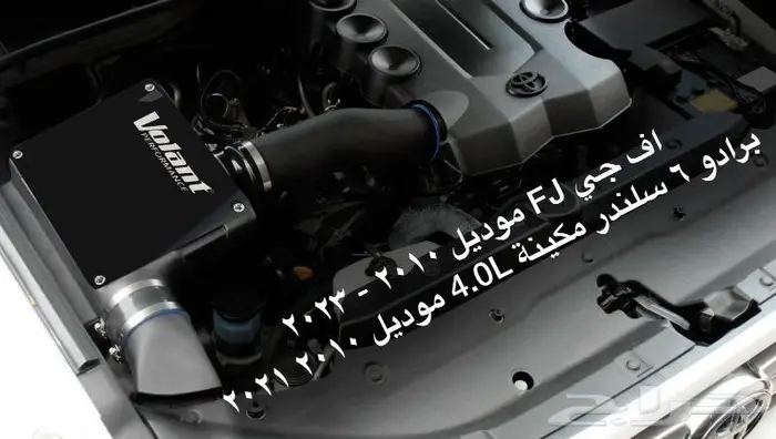 انتيك Volant - aFe (فلتر رياضي) اف جي FJ و برادو 2007-2022 3