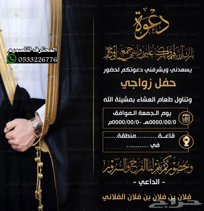 دعوة زواج الالكترونية مميزة بارخص سعر وتسليم فوري 49