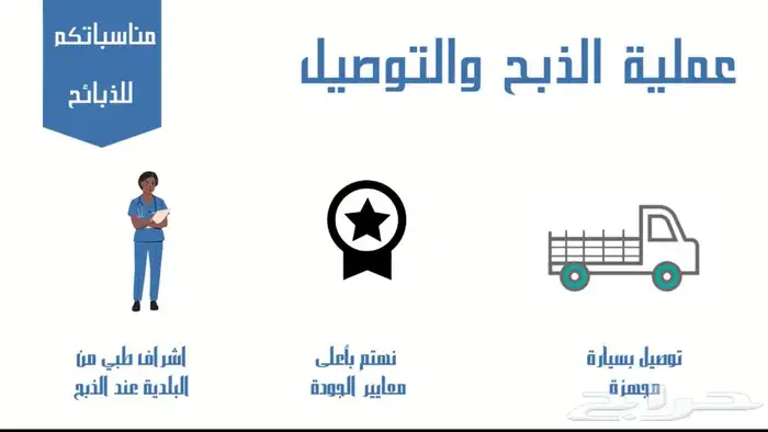 خرفان - تيوس - حسلان - حشوان مع التوصيل لموقعك . 7