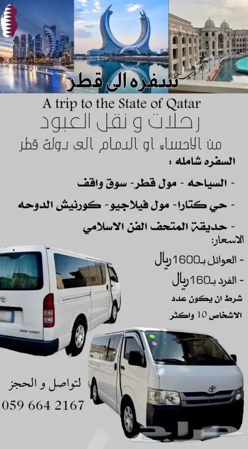 سياحة الى قطر 0
