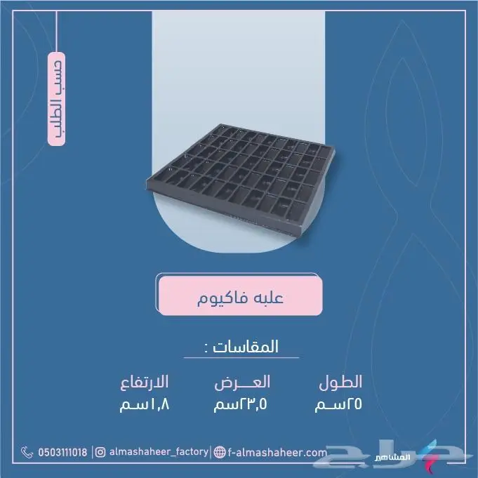 علب فاكيوم حلويات وشوكلاته 0