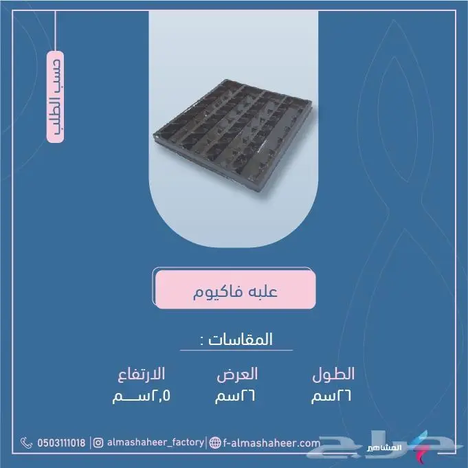 علب فاكيوم حلويات وشوكلاته 1