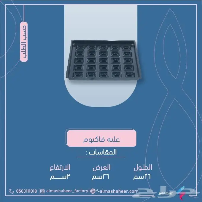 علب فاكيوم حلويات وشوكلاته 3