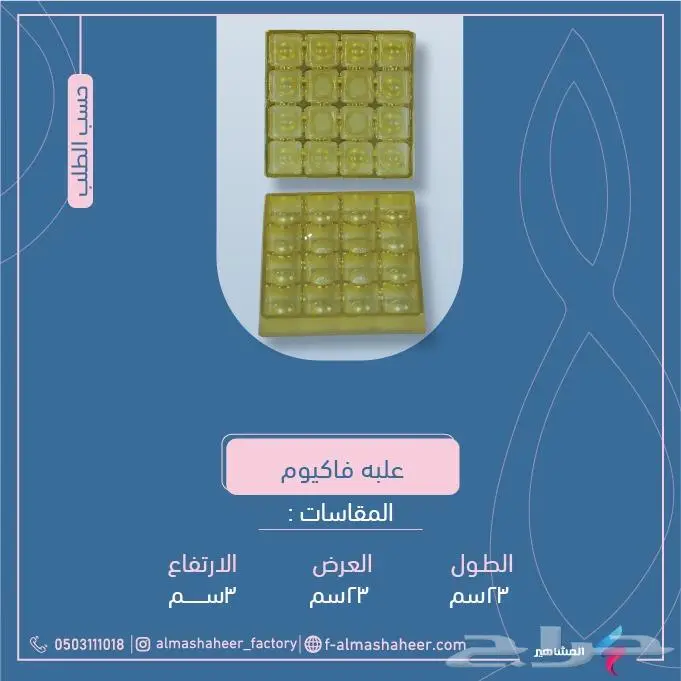 علب فاكيوم حلويات وشوكلاته 4
