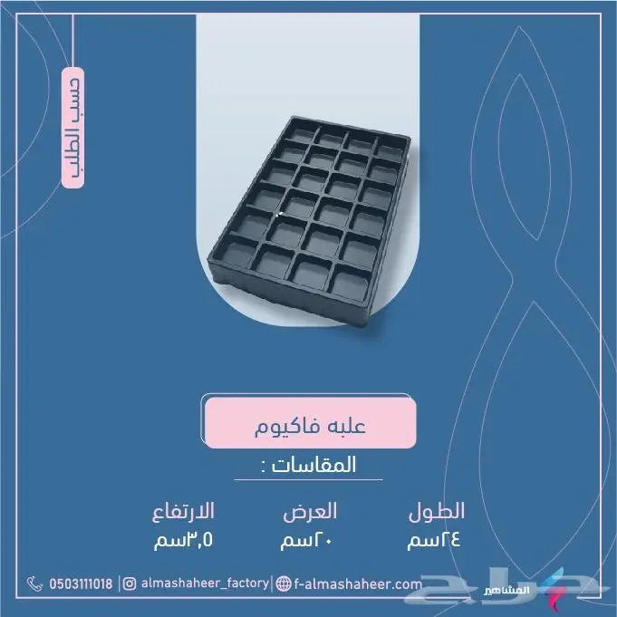 علب فاكيوم حلويات وشوكلاته 5