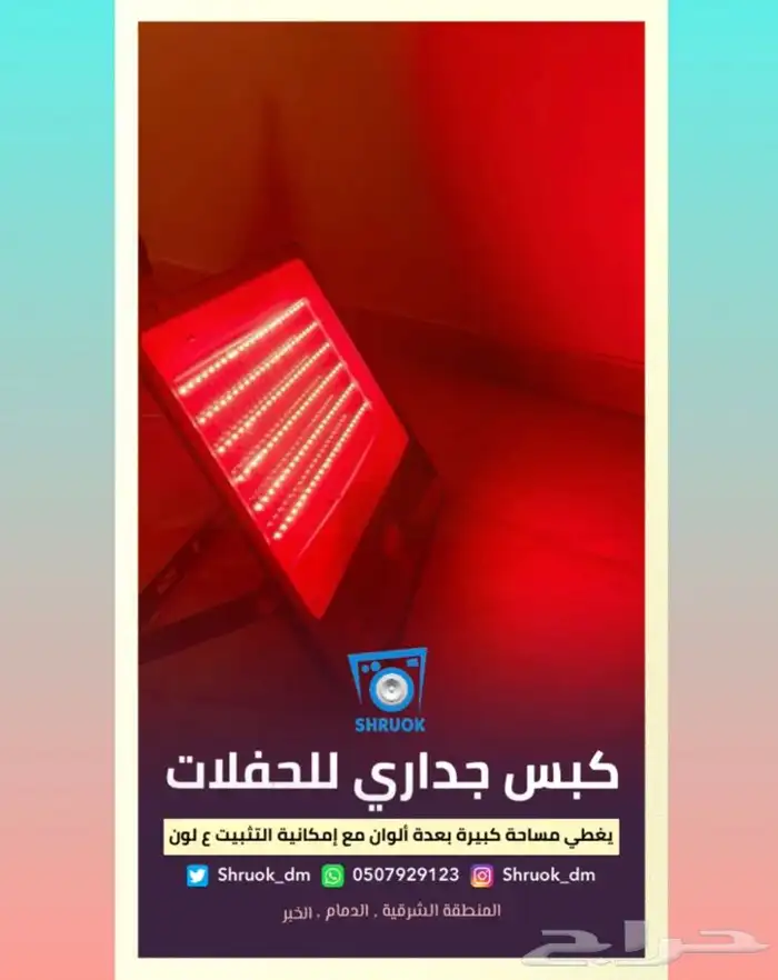 كبس إضاءة للحفلات . الدمام . الخبر 0