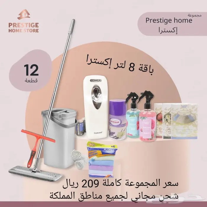 مجموعة برستيج هوم إكسترا 8 لتر 0